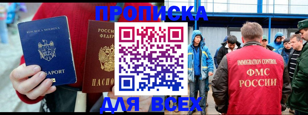 временная регистрация для всех в Мариинском Посаде